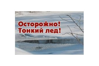 Безопасность на водоемах в зимний период